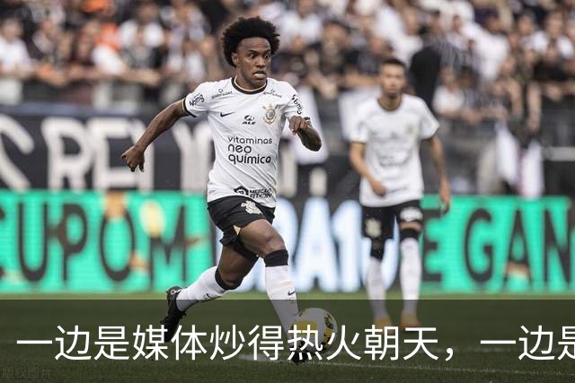 一边是媒体炒得热火朝天，一边是官方口径冷得像冰
