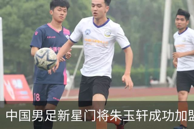 中国男足新星门将朱玉轩成功加盟西班牙联赛首秀！零封对手期待未来争冠