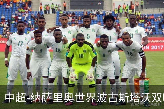 中超-纳萨里奥世界波古斯塔沃双响 河南5-1海牛终结3连败