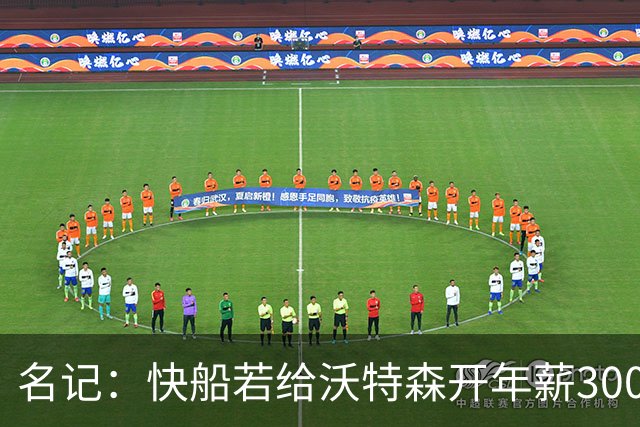 名记：快船若给沃特森开年薪3000万合同掘金难匹配 但没啥可能性