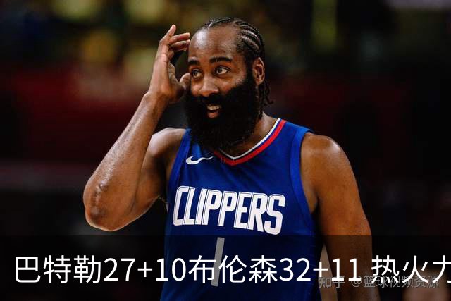 巴特勒27+10布伦森32+11 热火力克尼克斯3-1