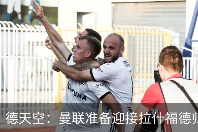 德天空：曼联准备迎接拉什福德归队，无意就再次将其外租事宜谈判