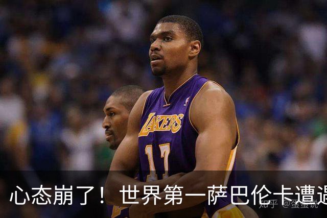 心态崩了！世界第一萨巴伦卡遭遇超级逆转：想放弃网球！