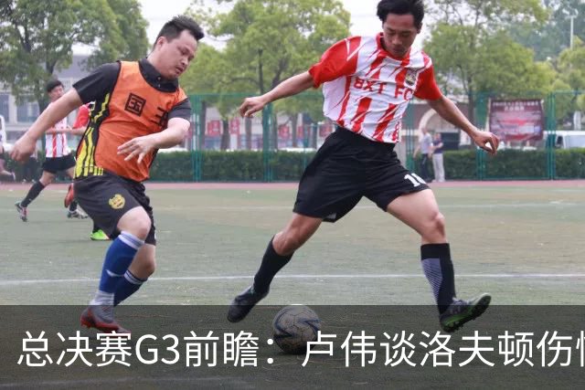 总决赛G3前瞻：卢伟谈洛夫顿伤情好转，全队齐心协力盯防布朗