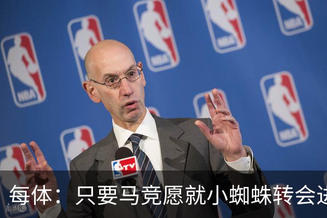每体：只要马竞愿就小蜘蛛转会进行谈判，巴萨随时准备提高报价