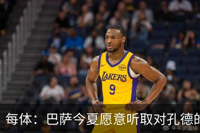 每体：巴萨今夏愿意听取对孔德的报价，他离队后才会引进新右后卫