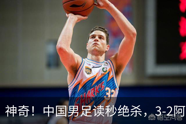 神奇！中国男足读秒绝杀，3-2阿森纳队，一人梅开二度：如梅西附体