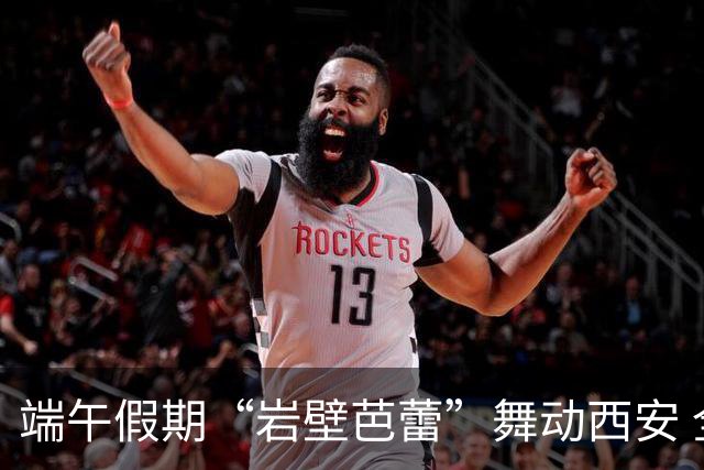 端午假期“岩壁芭蕾”舞动西安 全国百余名青少年攀岩高手过招