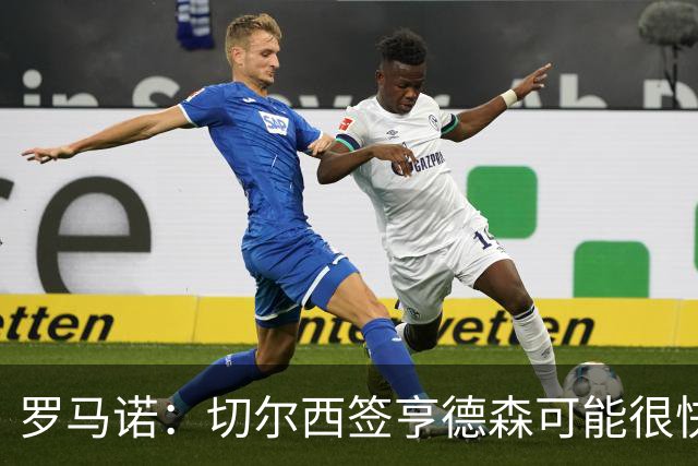 罗马诺：切尔西签亨德森可能很快Here we go，球员与小蜜蜂谈解约
