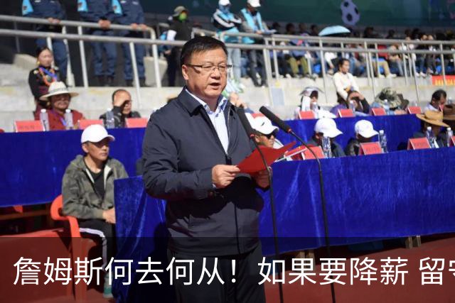 詹姆斯何去何从！如果要降薪 留守湖人还是加盟勇士联手库里