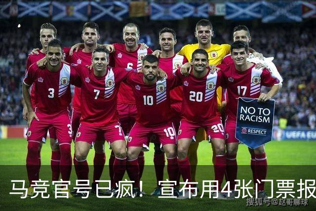 马竞官号已疯！宣布用4张门票报价亚马尔+嘲讽巴萨是狗
