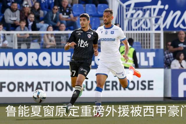 鲁能夏窗原定重磅外援被西甲豪门抢走，韩鹏和宿茂臻续约传闻遭辟谣