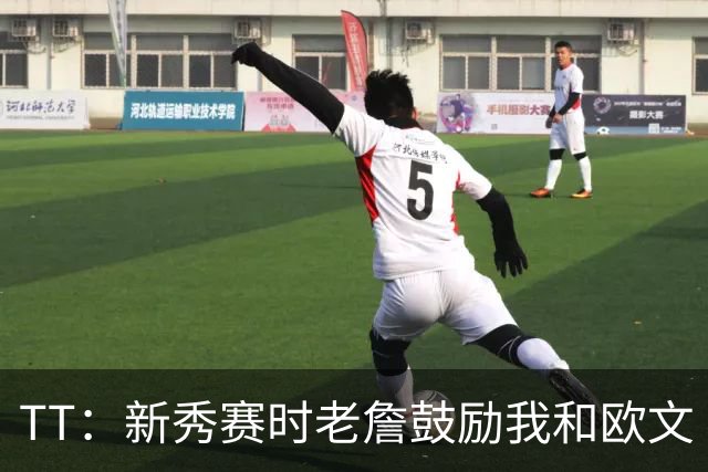 TT：新秀赛时老詹鼓励我和欧文 我们相视一笑知道他肯定会回来