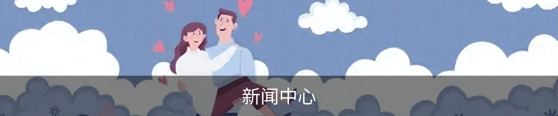 新闻中心